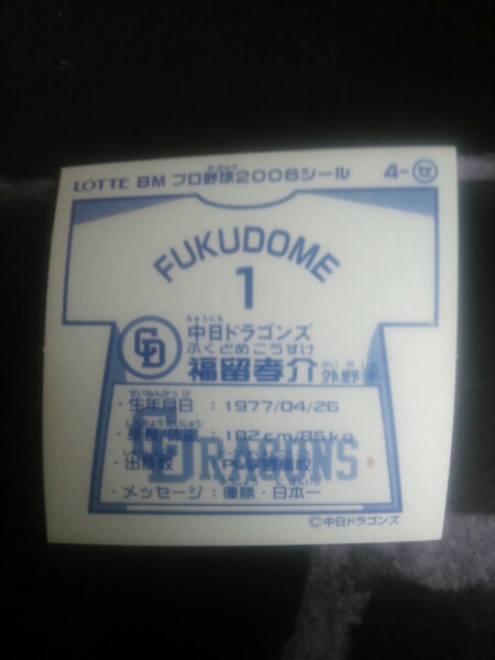 ビックリマン★プロ野球チョコ2006★福留孝介(中日)の画像2