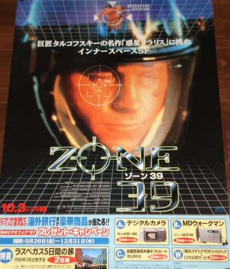 ■≪ZONE39 ゾーン39≫1997年配布・未使用のVHSソフト宣伝ポスター1枚_画像1