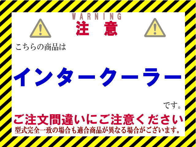 ★ハイエース インタークーラー【17940-30050/17940-30051】KDH200系★新品★大特価★CoolingDoor★の画像2