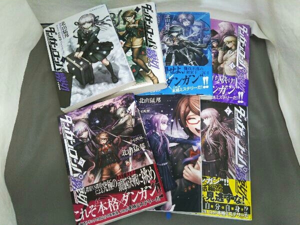 Yahoo!オークション - 小説【ダンガンロンパ霧切】1~7巻セット Yahoo!オークション - 小説【ダンガンロンパ霧切】1~7巻セット