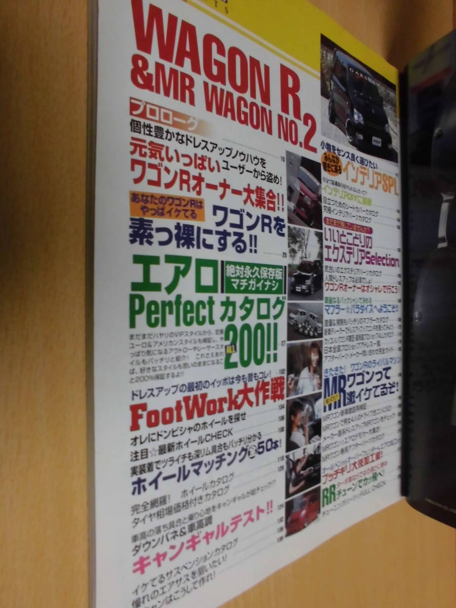 ハイパーレブ ワゴンR＆MRワゴン2　ワゴンR永久保存コレクション決定版 RVドレスアップガイドシリーズvol.29◆クリックポスト可 mj4_画像4