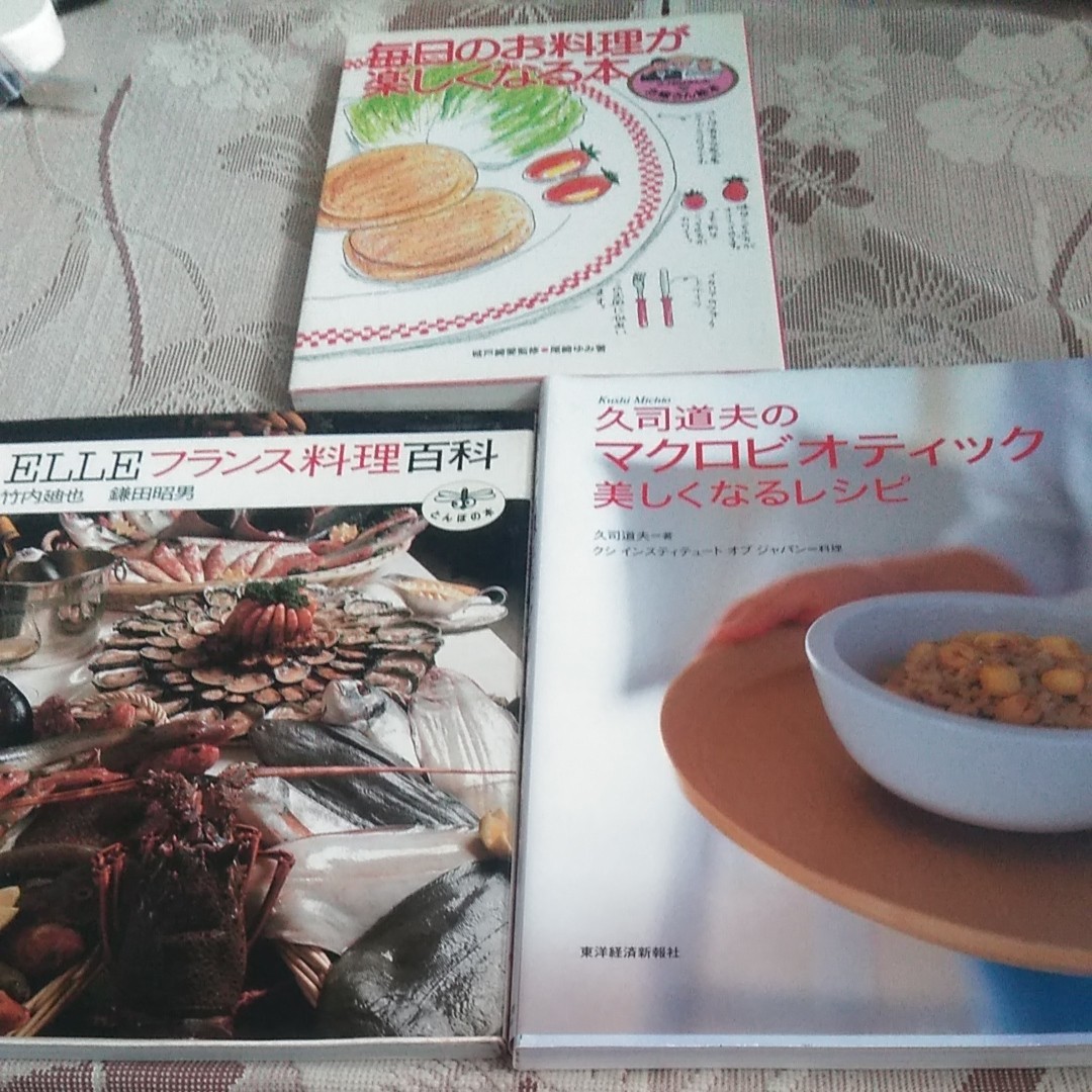 ELLEフランス料理百科、毎日の料理がおいしくなる本、久司道夫のマクロビオティック　美しくなるレシピ