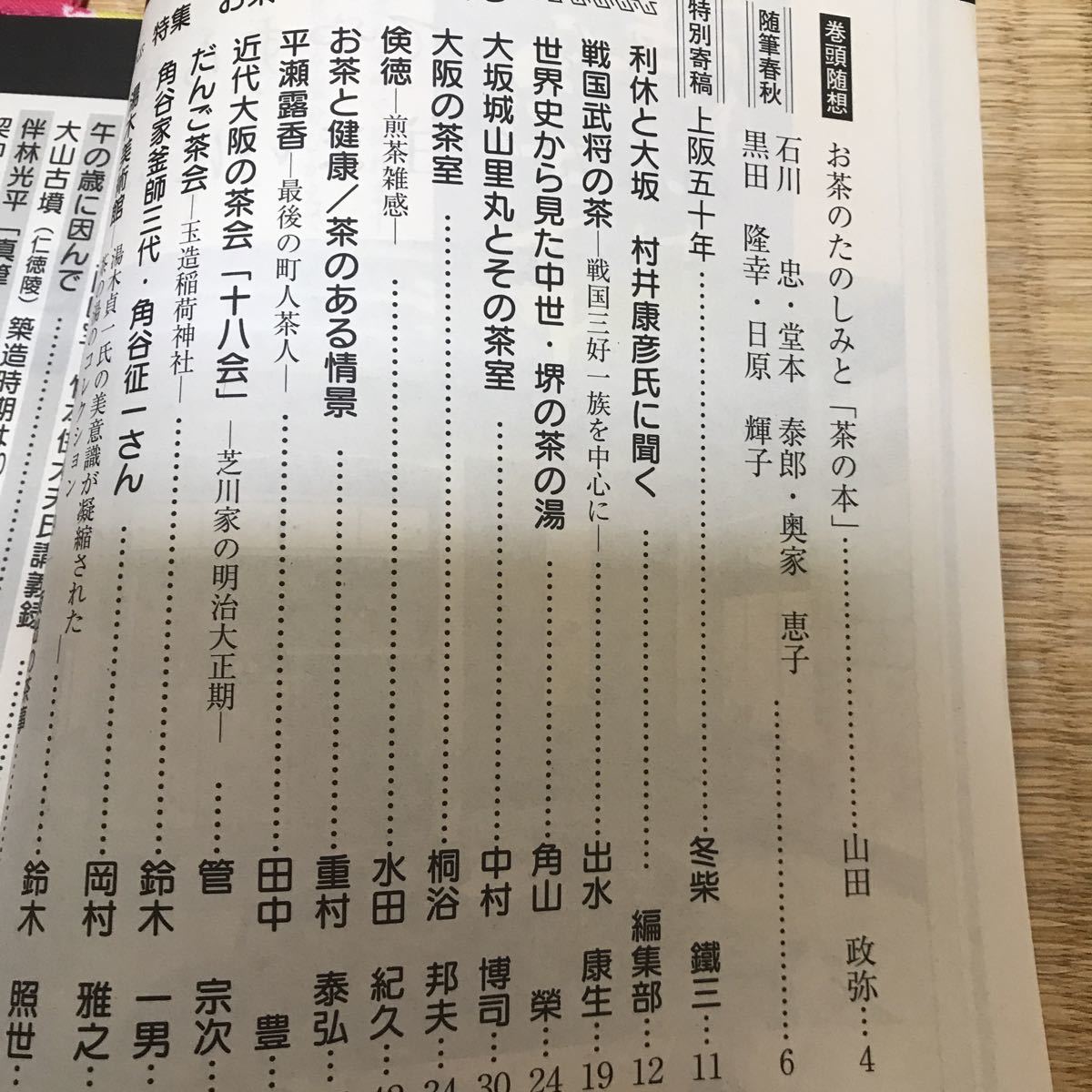  prompt decision Osaka spring autumn no. 106 number tea * tea ceremony .... profit .. Osaka Sengoku ... tea tea . modern times Osaka. tea .[ 10 ..] large mountain old .(. virtue .)