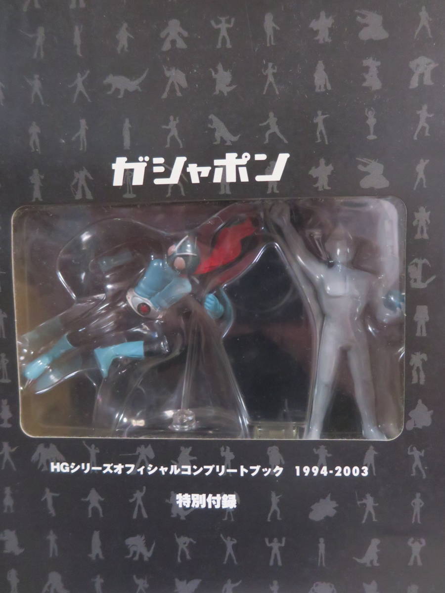 ●ガシャポンHG★ウルトラマン バラージ像　旧仮面ライダー1号 ライダーキック★オフィシャルコンプリートブック1994-2003 付属品●_画像2