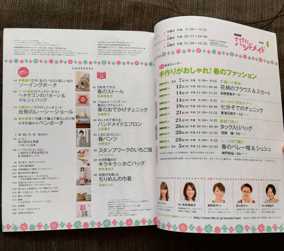 a3. NHKテレビテキスト すてきにハンドメイド 手作りがおしゃれ！春のファッション 2016年 4月号 付録付_画像4