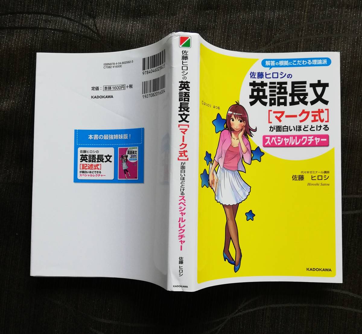 Yahoo!オークション - b7. 佐藤ヒロシの英語長文「マーク式」が Yahoo!オークション - b7. 佐藤ヒロシの英語長文「マーク式」が