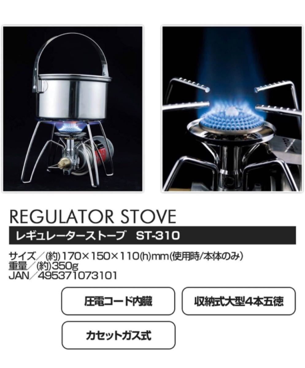 【限定　モノトーン】　SOTO レギュレーターストーブ　ST-310