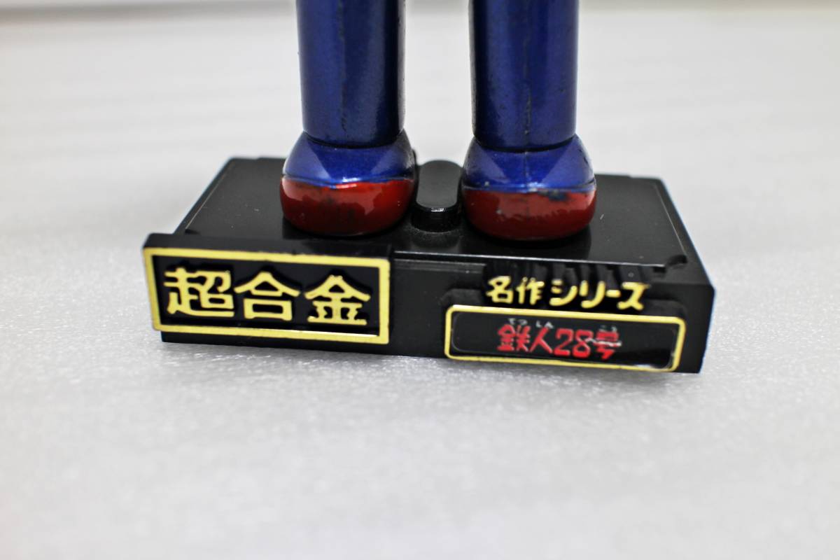 純正最安価格 超合金 ポピー 鉄人28号 名作シリーズ フィギュア 玩具 特撮 アニメ 当時物 昭和 レトロ 貴重 GA-63 純正最安価格 超合金 ポピー 鉄人28号 名作シリーズ フィギュア 玩具 特撮 アニメ 当時物 昭和 レトロ 貴重 GA-63