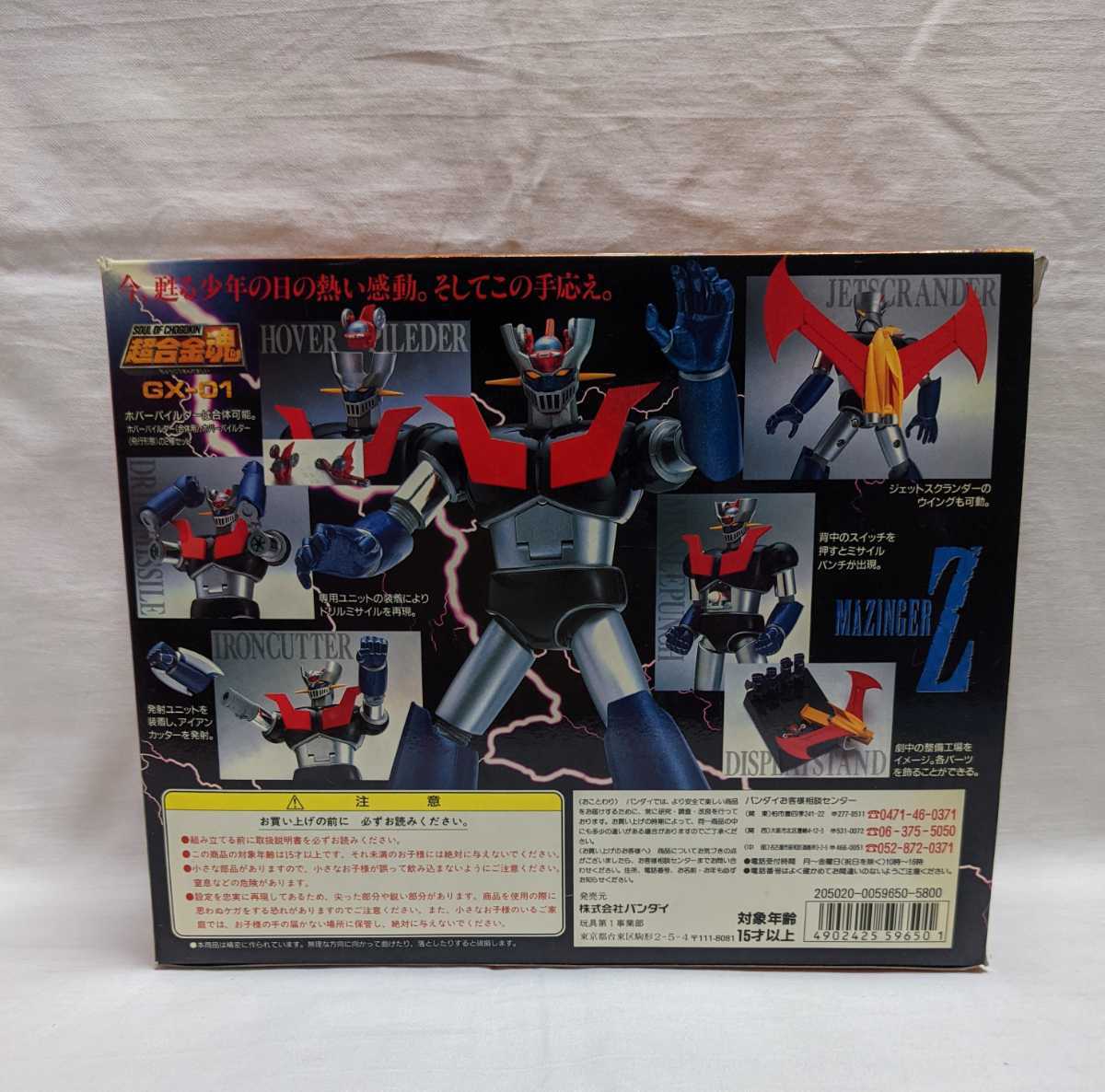 M1-718◆当時物【超合金魂 マジンガーZ GX-01】BANDAI 1997◎自宅保管品(組立て済み)　★ほとんど使用せず保管_画像4