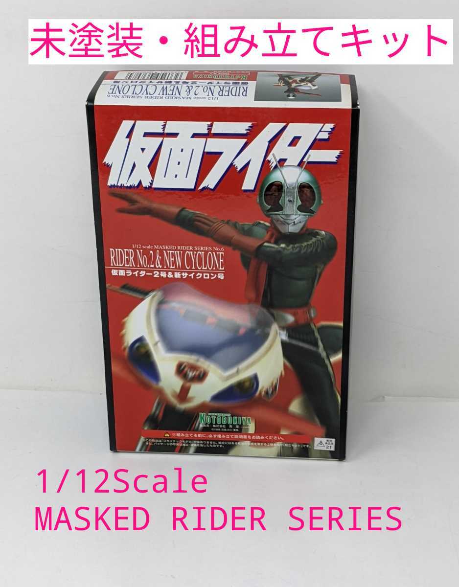 Yahoo!オークション - M1-758【仮面ライダー 2号&新サイクロン号】☆1/1...