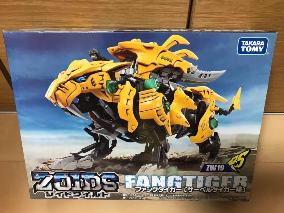 大流行中! 新品未開封 ZOIDS ゾイドワイルド ZW19 ファングタイガー