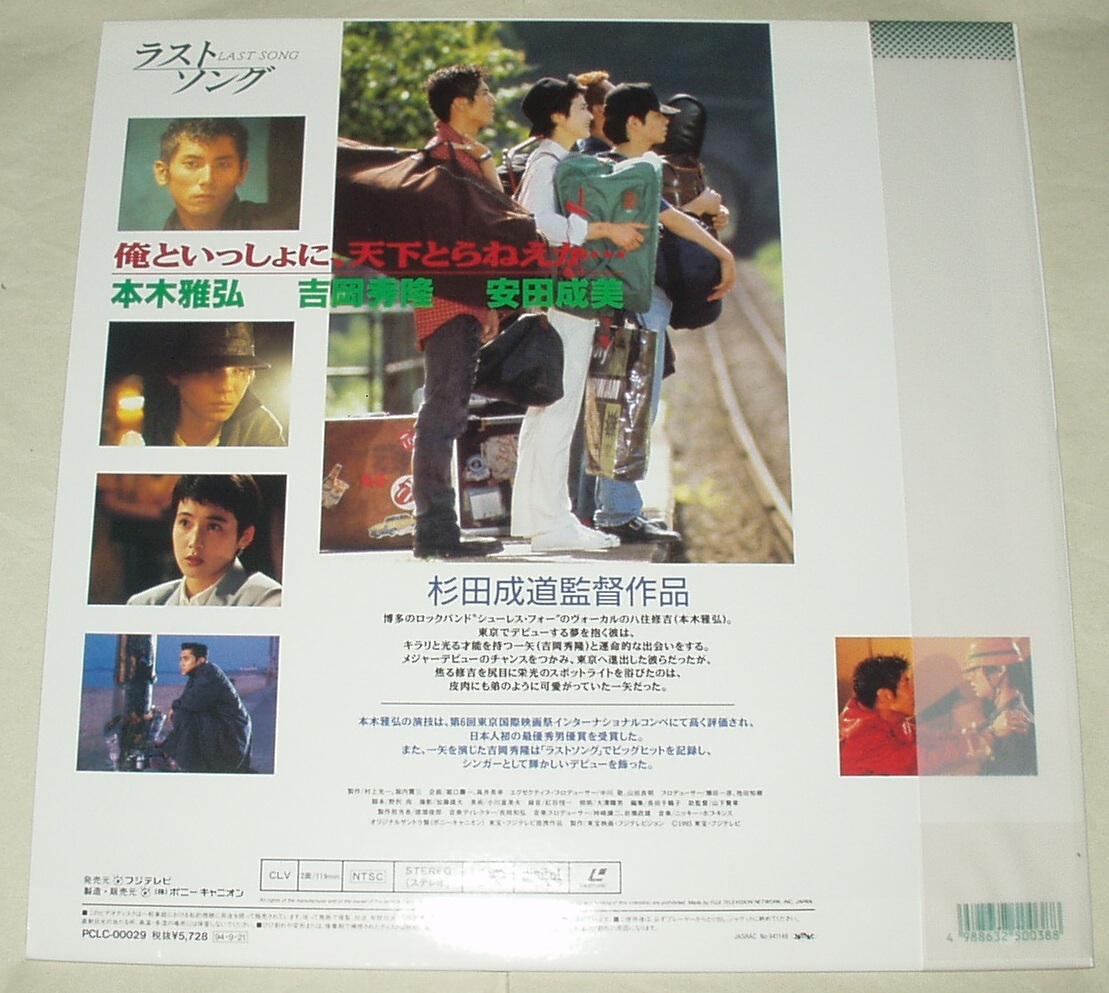 VHS ラストソング 本木雅弘 吉岡秀隆 安田成美 石坂浩二 倍賞美津子