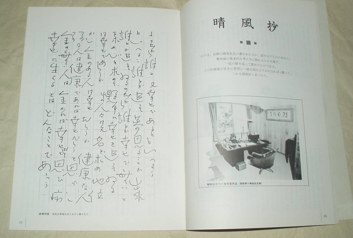 整体協会 月刊全生 増刊号 平成元年 野口晴哉　野口整体_画像5