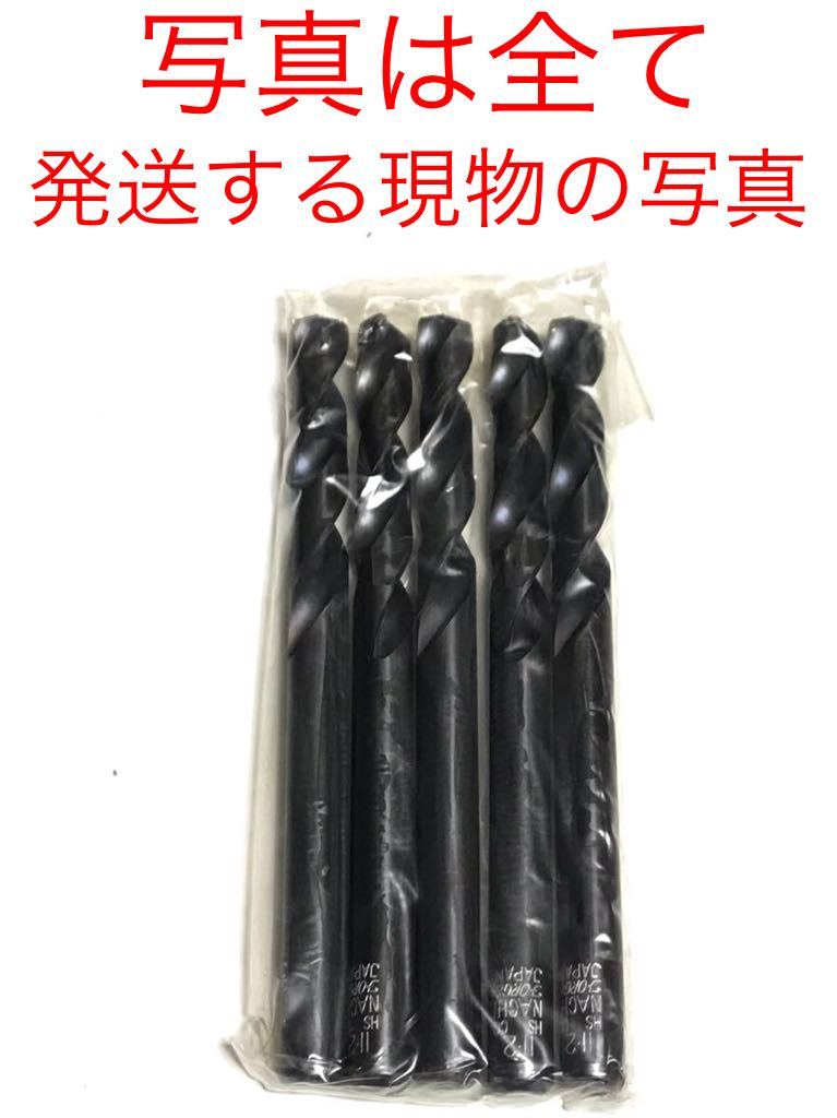 匿名送料込み11.2mm 5本セット 不二越 ナチ NACHIコバルトドリル ステンレス用 鉄工用 コバルトハイス ストレートシャンク シンニング/174_画像5