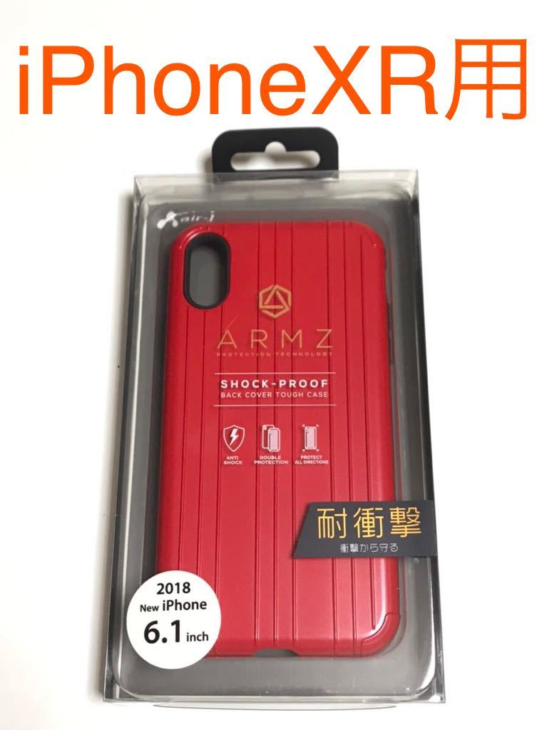 匿名送料込み iPhoneXR用カバー 耐衝撃ケース　ARMZ スーツケースデザイン レッド 赤色 新品 iPhone10R アイホンXR アイフォーンXR/HW4_画像1