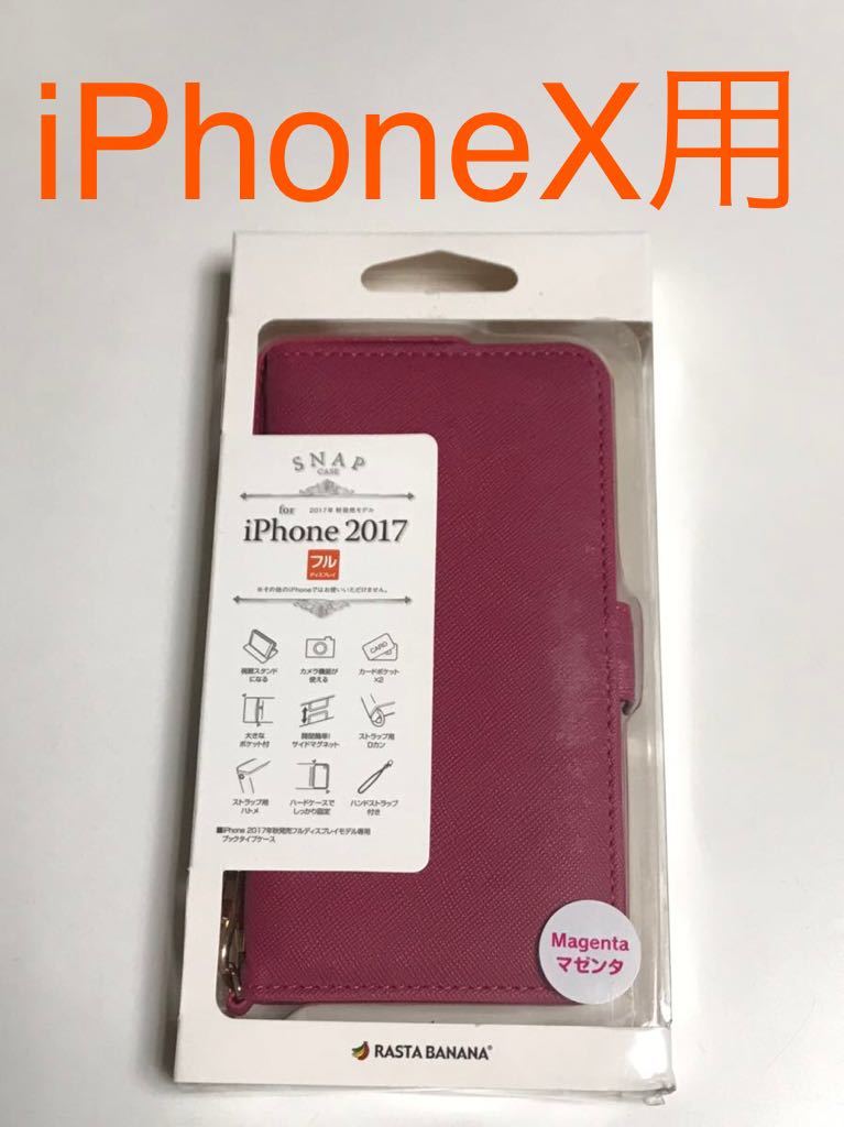匿名送料込み iPhoneX用カバー 手帳型ケース マゼンタ ピンク系 スタンド機能 ストラップ カード入れ　新品 アイホン10 アイフォーンX/IA9_画像1