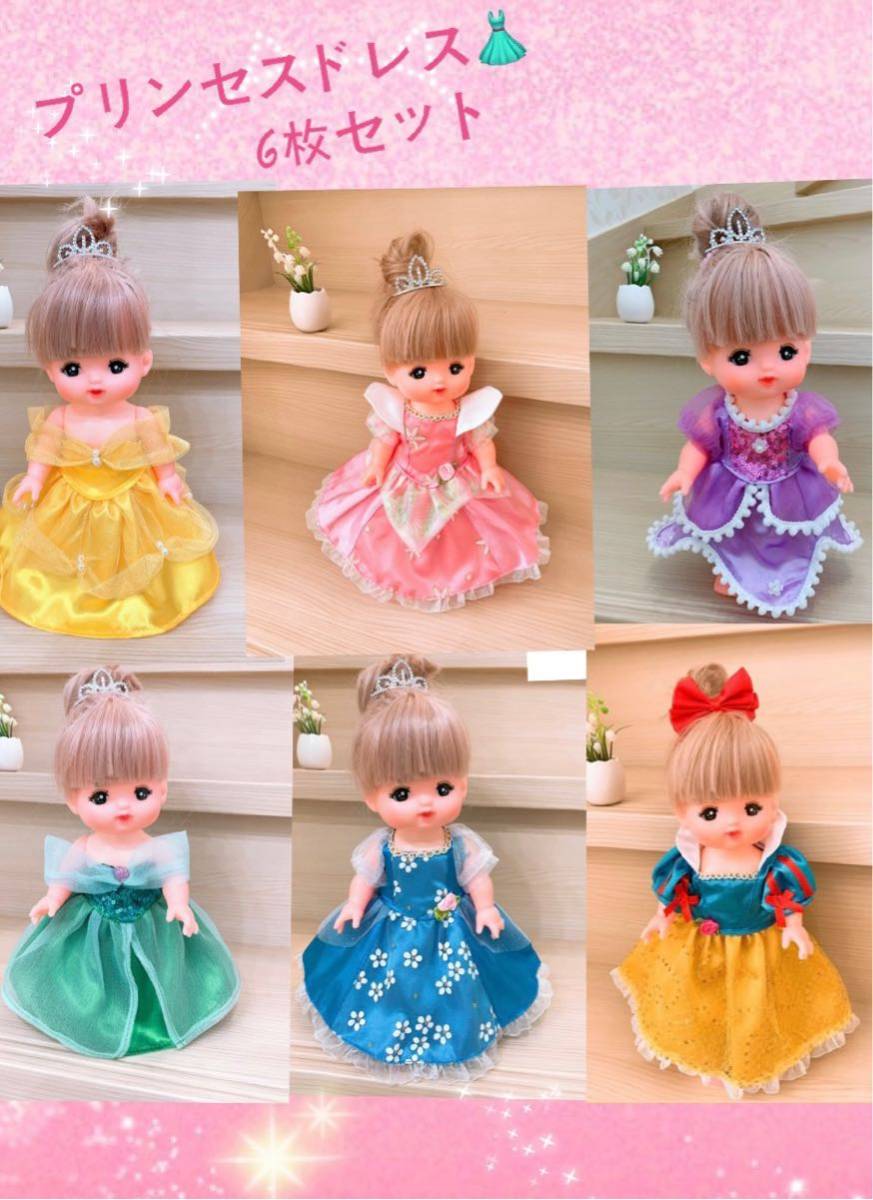 メルちゃん ソランちゃん服 プリンセスドレス6枚セット ティアラ メルちゃん ソランちゃん服 プリンセスドレス6枚セット ティアラ
