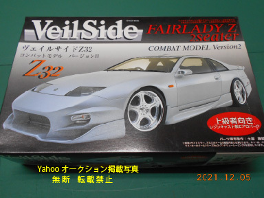 絶版　希少品ヴェイルサイド フェアレディZ32　VeilSide Z32 FAIRLADY Z COMBAT MODEL Version2 上級者向けレジンキャスト　エアロj-11