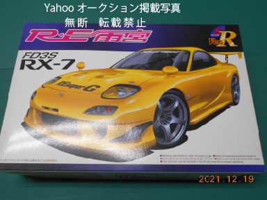 アオシマ　希少　イエロー　　絶版　RE雨宮　FD3S RX-7 S PACKAGE VER.R Sパッケージ・バージョンR シリーズ