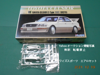 絶版　可変シリーズ　CELSIOR C TYPE UCF11 セルシオ　オーバーフェンダーセット　太タイヤホィールセット　ワイズスポーツ　エアロ付き