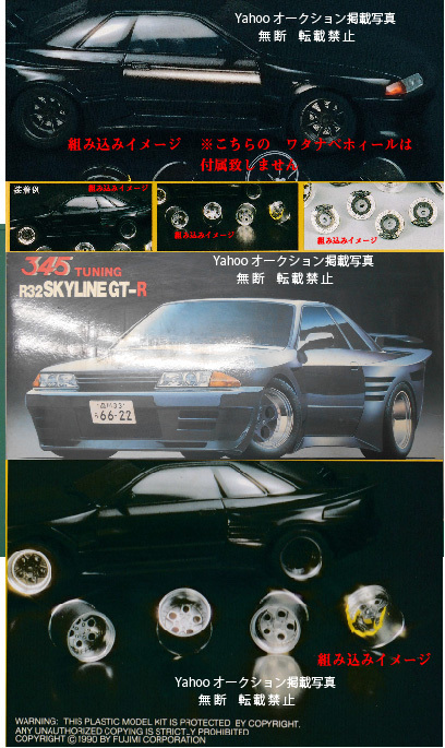 絶版　R32　SKYLINE GT-R ブリスター希少　スーパーエアロ　345シリーズ　スカイライン32　 激レア絶版品 J-7