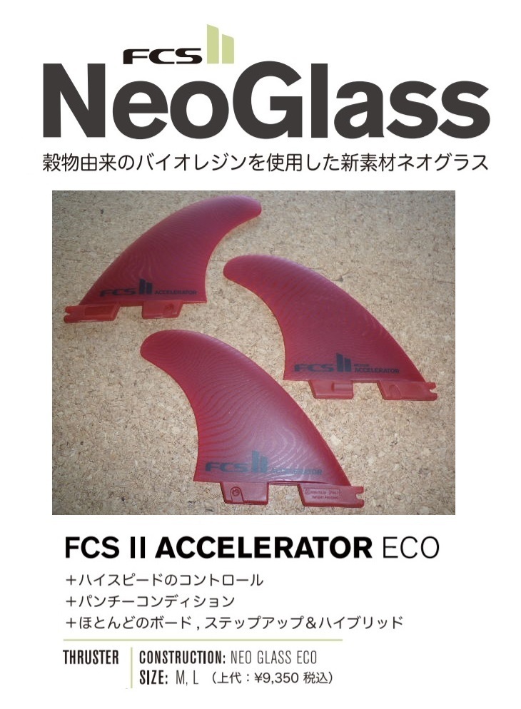 送料無料▲FCS II ACCELERATOR NEO GLASS ECO　Tri Set Medium Fins_画像1
