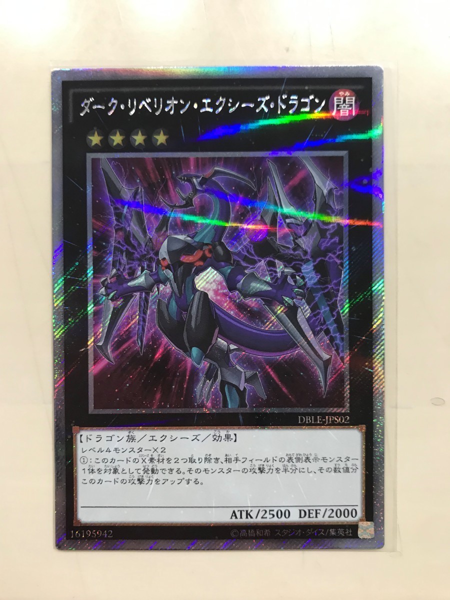 未開封 遊戯王 ダーク・リベリオン・エクシーズ・ドラゴン 未開封 遊戯王 ダーク・リベリオン・エクシーズ・ドラゴン