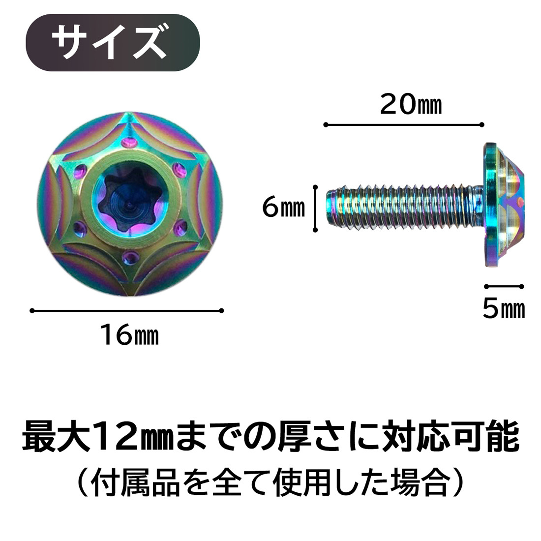 チタン合金製ボルト●二輪ナンバー専用●オーロラ色●HONDA/ホンダ/CB400/グロム/ジャイロキャノピー/CB750/ホーネット250_画像4