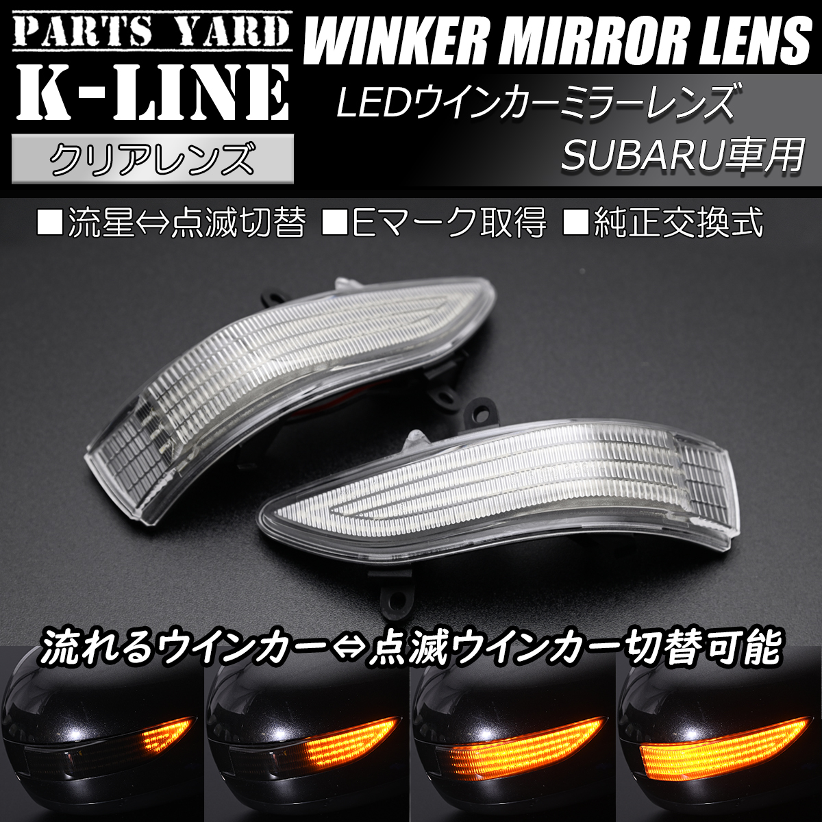 SB310DC [LED180 departure ] Subaru sequential = blinking LED winker mirror lens clear door mirror GVB/GVF/GRB/GRF Impreza WRX STI