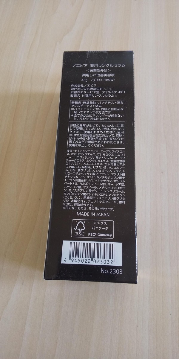 最安値お得 noevir - ノエビア 最新美容液 リンクルセラム の通販 by