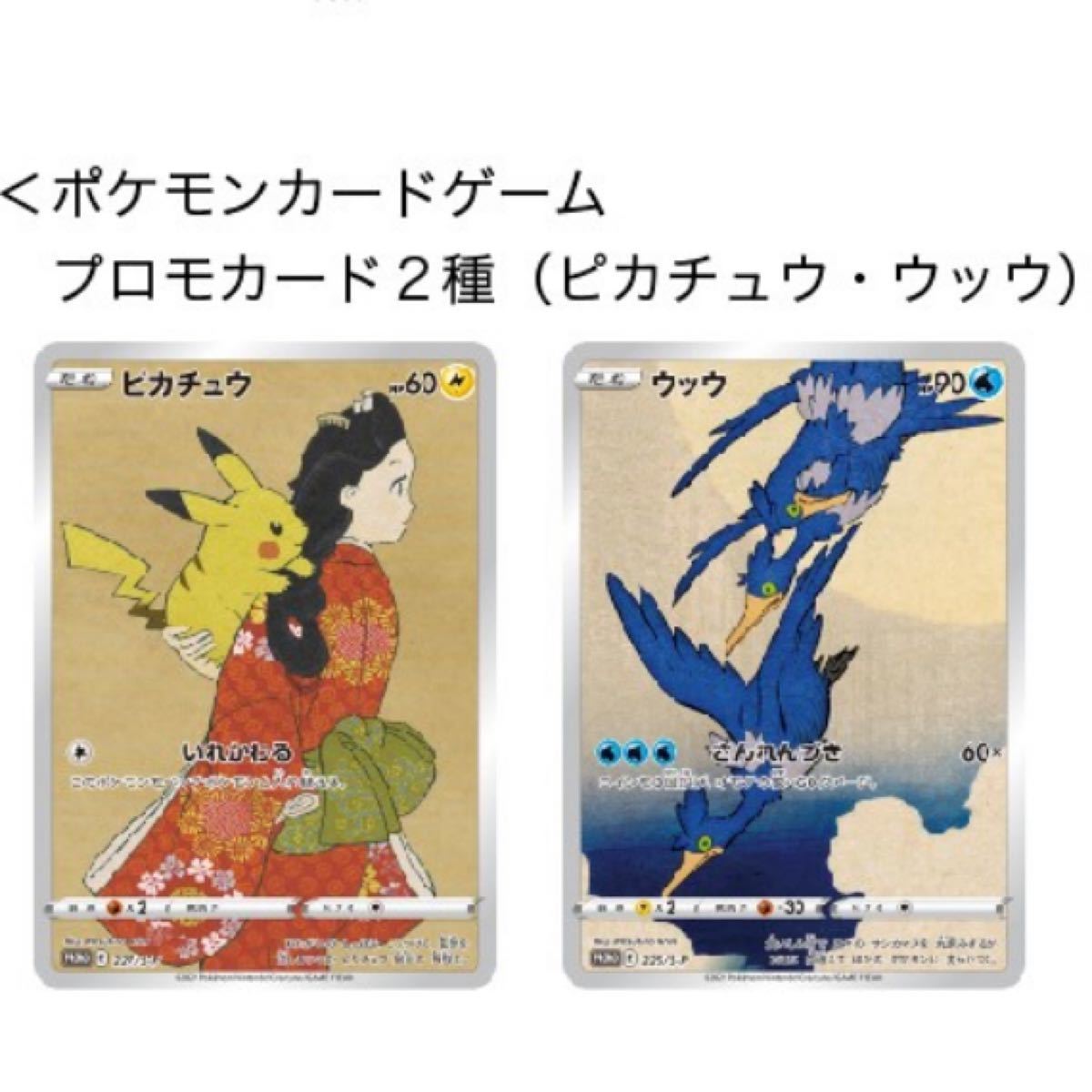 ポケモン 切手BOX ポケモンカードゲーム見返り美人・月に雁セット