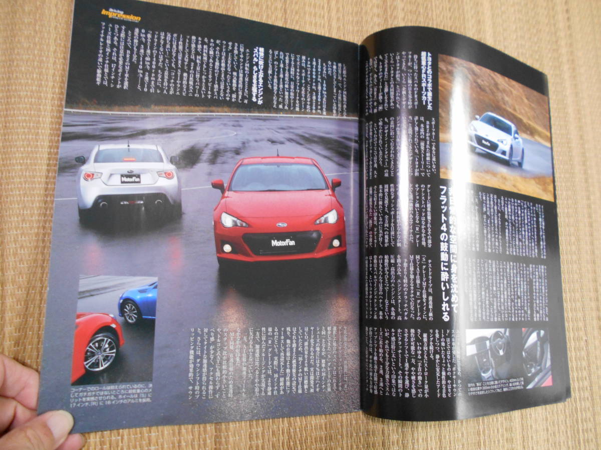 ☆モーターファン別冊第461弾　スバルＢＲＺのすべて_画像2