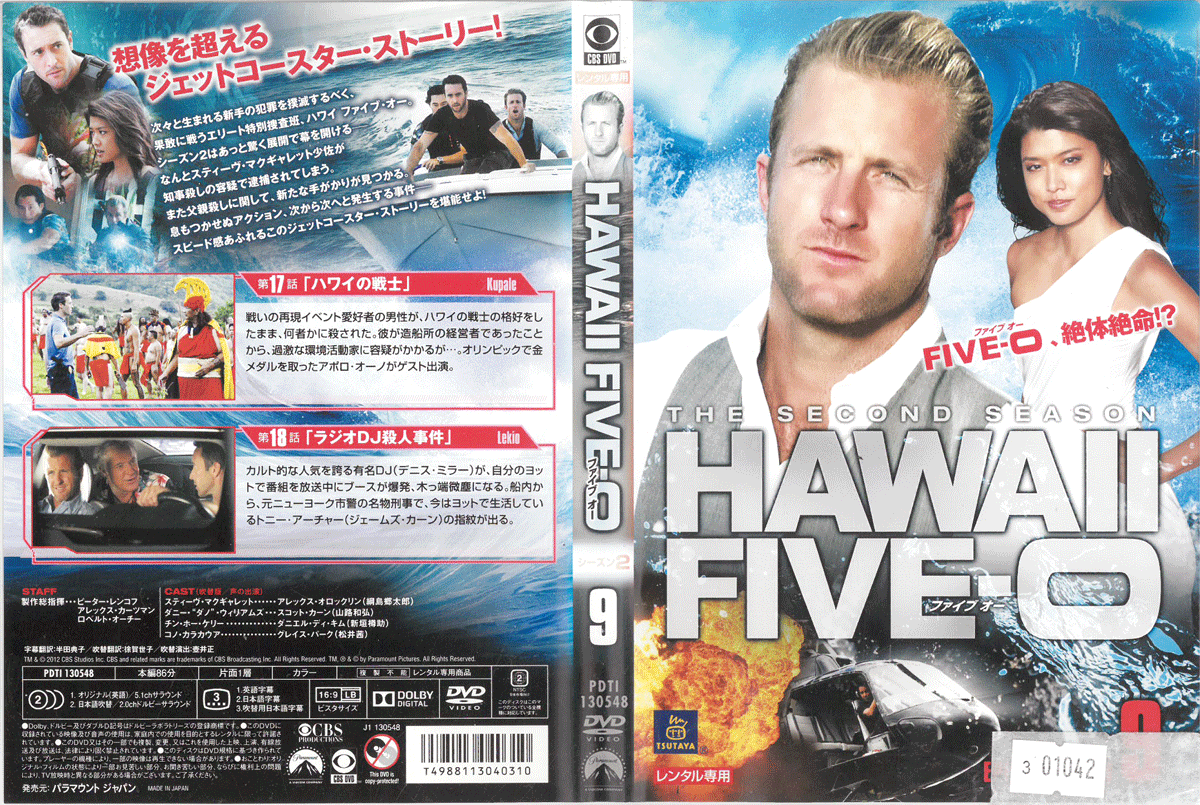 3　01042/HAWAII FIVE-O シーズン2　vol.9/レンタル落ち/アレックス・オロックリン スコット・カーン_画像1