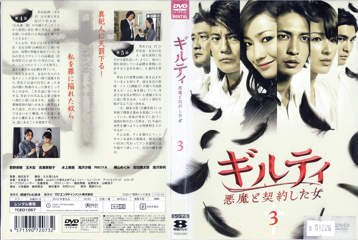 Amazon.com: ギルティ 悪魔と契約した女 DVD-BOX : Movies & TV