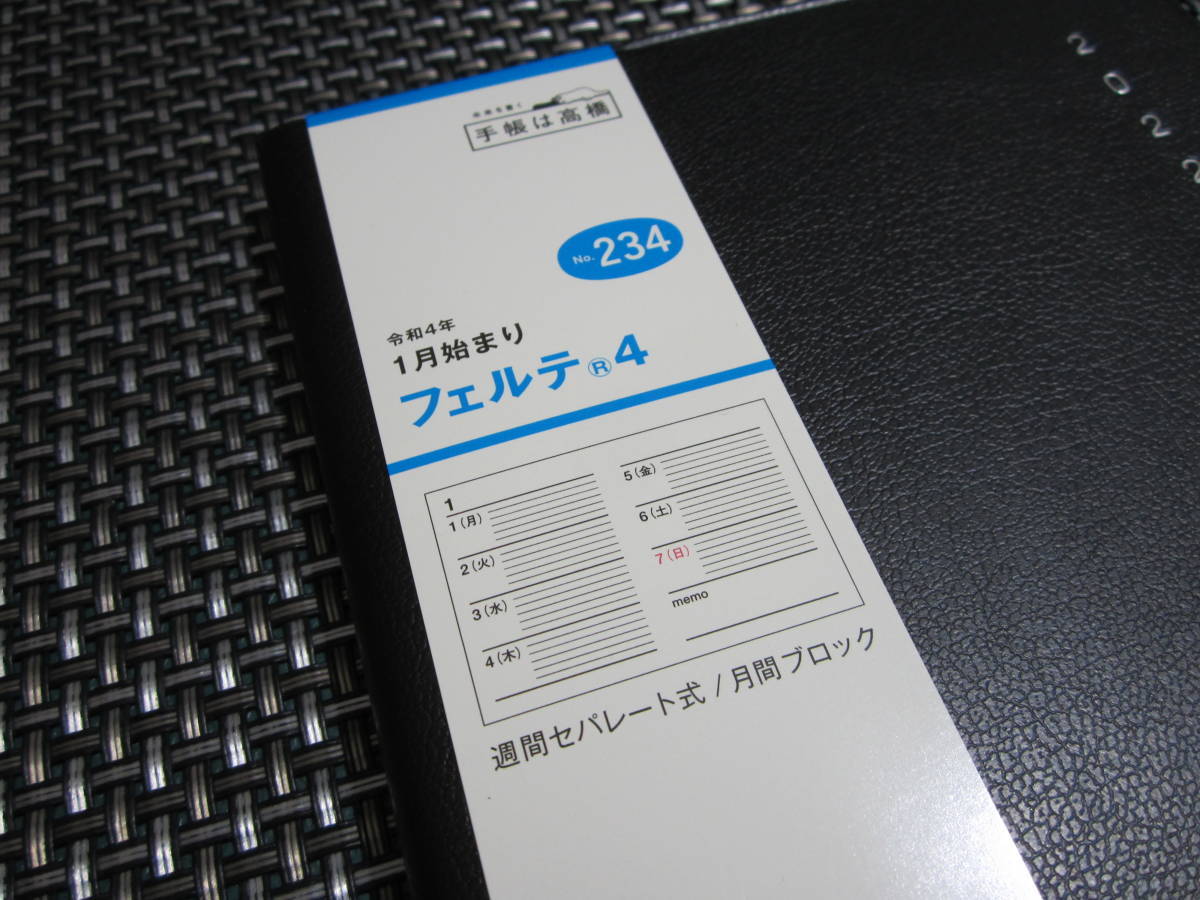 ☆最新版 新品未使用☆高橋 手帳 2022年 No.234　フェルテ（R） 4　【黒】 B6サイズ (2022年版1月始まり) 大人気商品☆_画像2