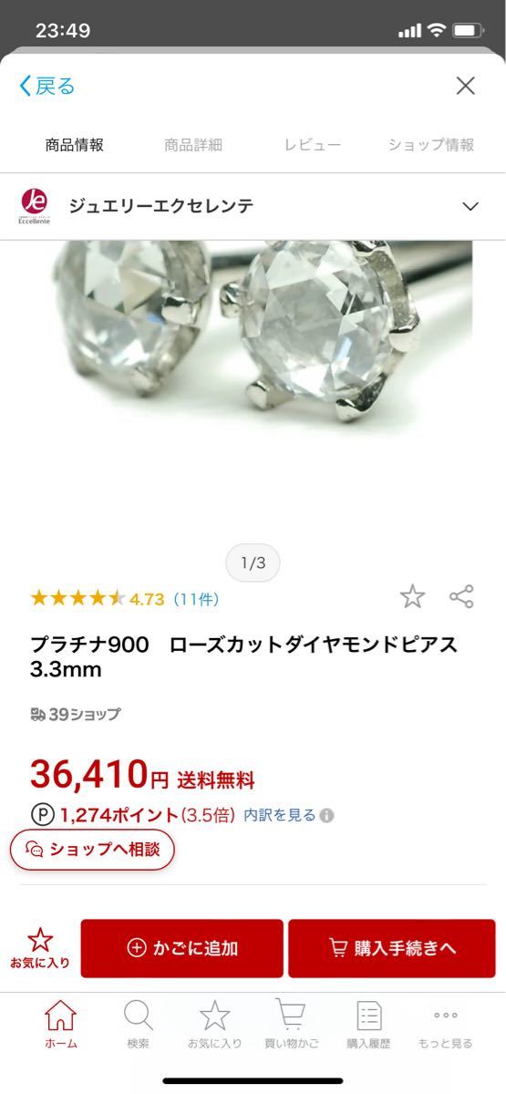 プラチナ900ローズカットダイヤモンドピアス(¥17,100) avnc.com.ar