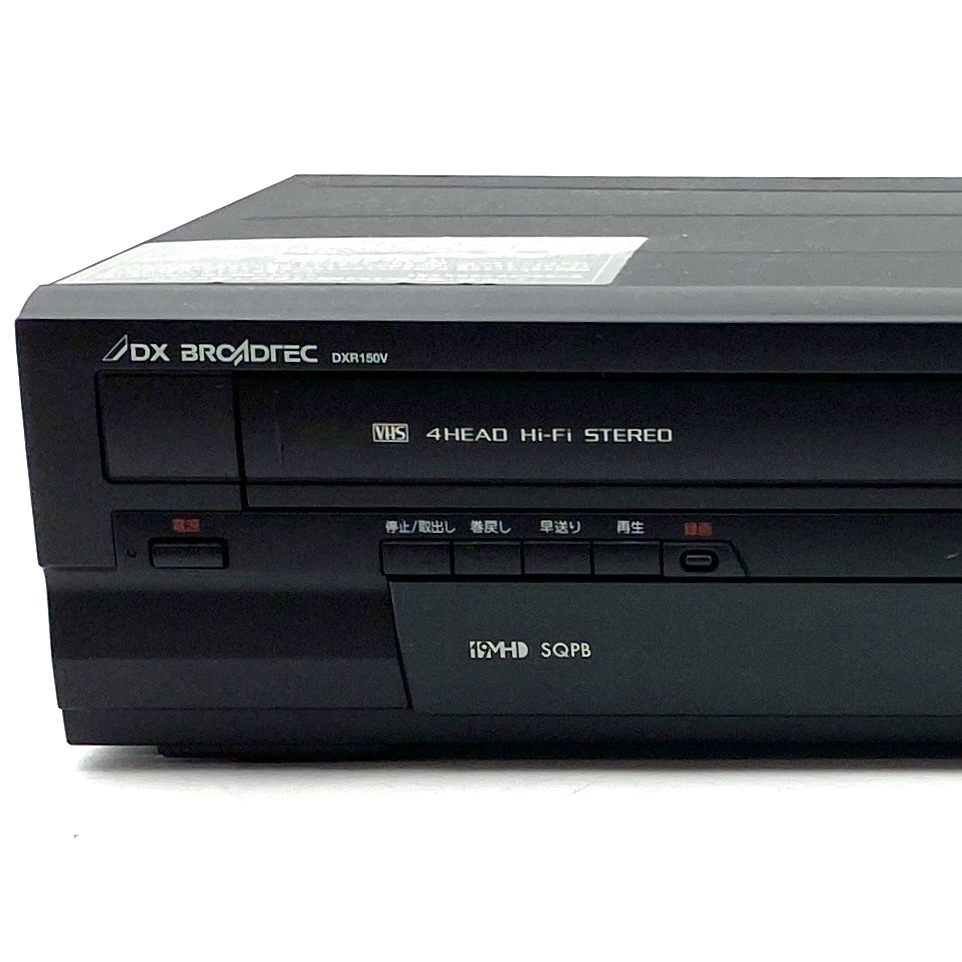【純正リモコン付☆動作美品】銘機! DXアンテナ DXR150V DVD VHS 一体型レコーダー ビデオ Video DX BROADTECH 船井電機 DXR160V の兄弟機 - 2