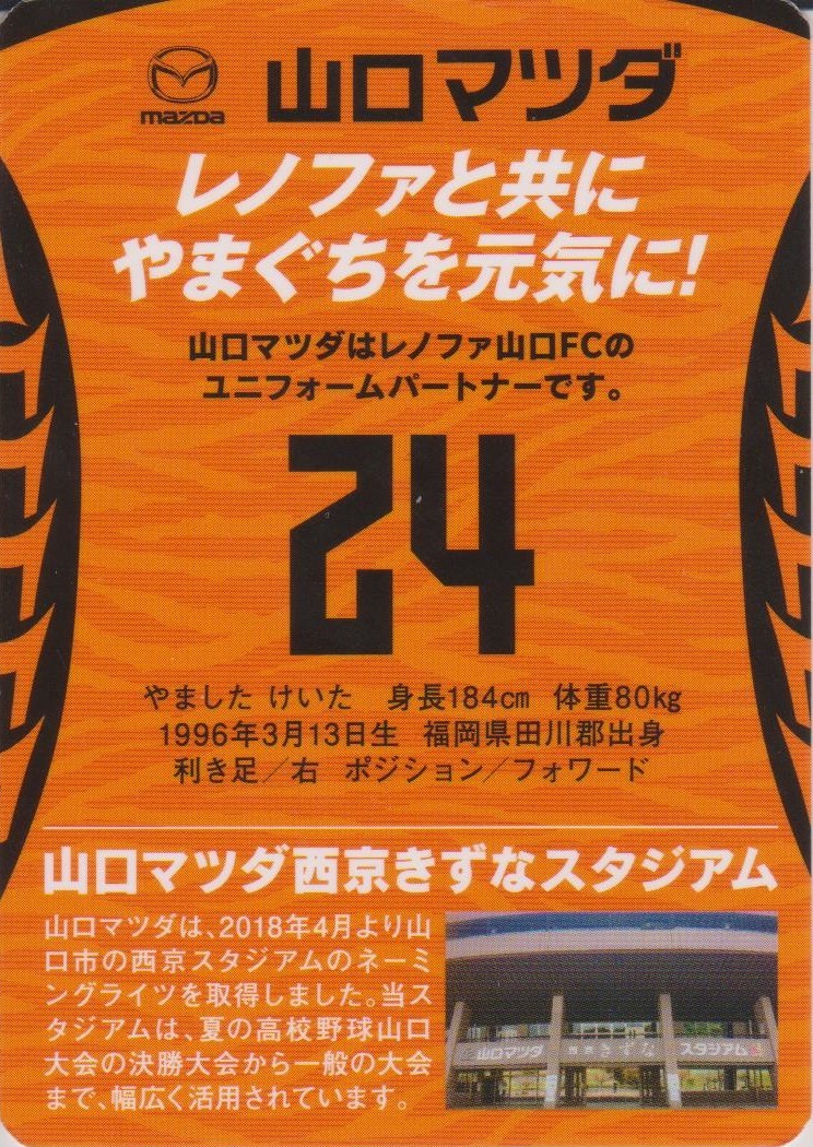 2018 山下敬大 レノファ山口 クラブ発行 配布カード ☆千葉 鳥栖_画像2