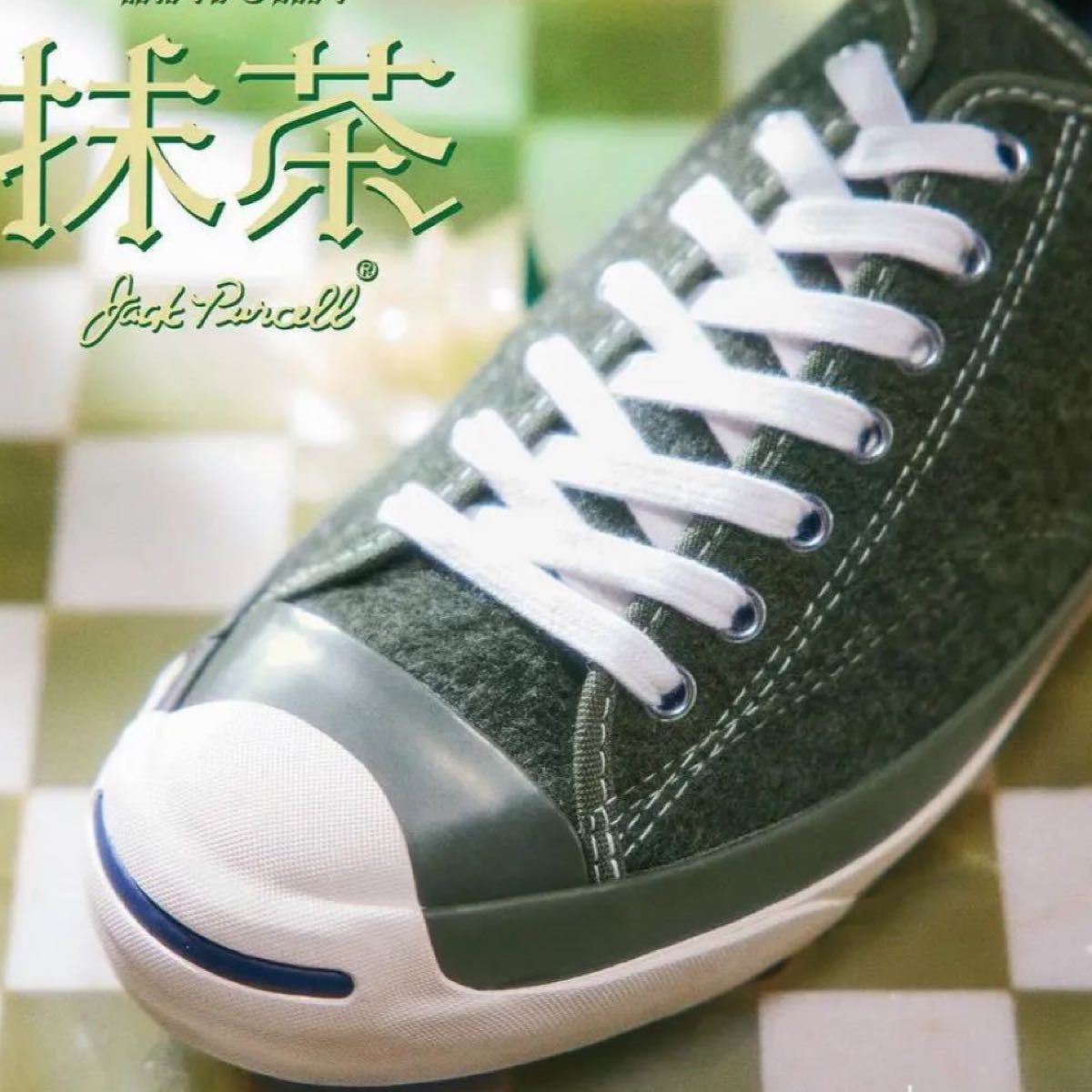 JACK PURCELL  “抹茶”               CONVERSE別注モデル　　　　　　　　　　　　24.0cm