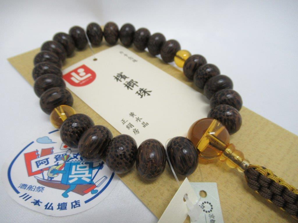 送料無料 京念珠「檳榔樹」ビンロー珠 みかん玉 正絹紐房 黄水晶 送料無料 京念珠「檳榔樹」ビンロー珠 みかん玉 正絹紐房 黄水晶