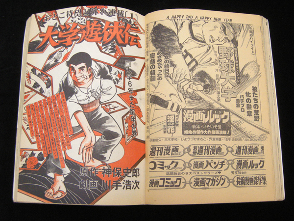 コミックマガジン・新年特大号・1月6日・1977年・芳文社・240ページ・中古品・143254_画像5