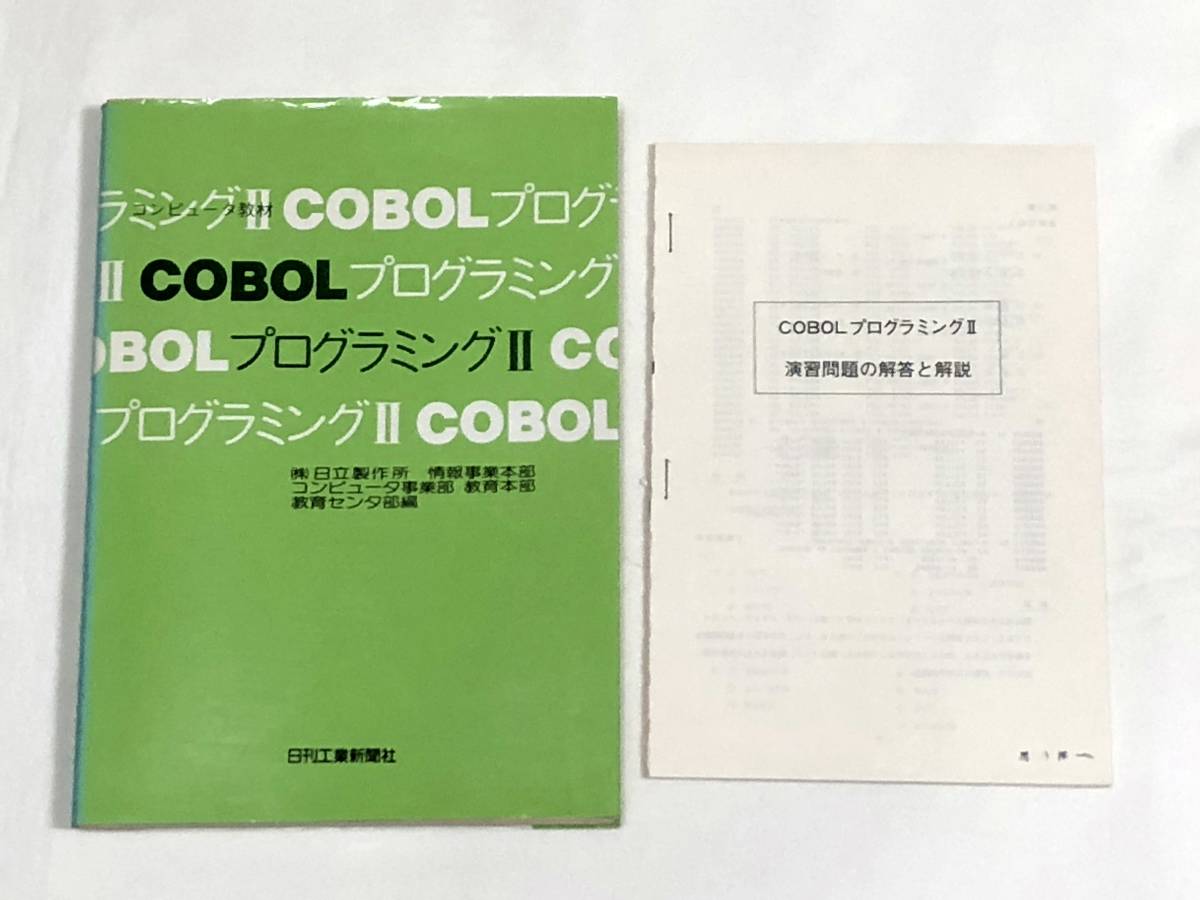 COBOL programming Ⅱkoboru day . industry newspaper company 