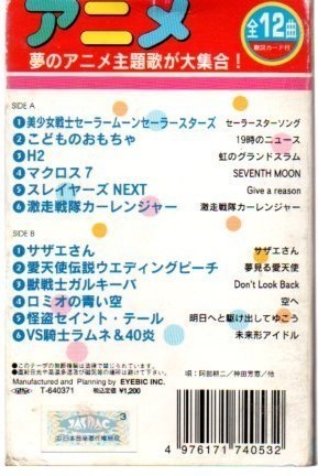  dream. anime theme music . large set all 12 bending cassette tape ))ygc-0764
