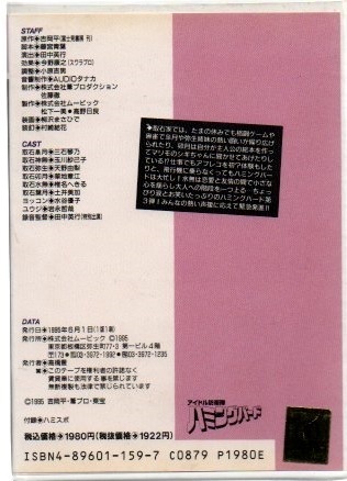 カセット文庫 アイドル防衛隊ハミングバード 3 カセットテープ))yge-0276の画像2