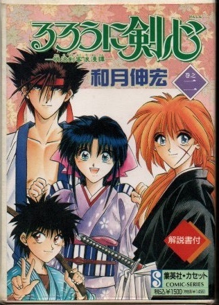  кассета библиотека Rurouni Kenshin 2 (2) мир месяц .. кассетная лента ))yge-0250