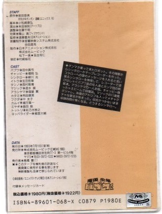  кассета библиотека Nangoku Shounen Papuwa-kun Shibata . прекрасный кассетная лента ))yge-0255