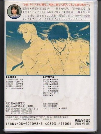  cassette library Honoo no Mirage ( Mirage )) that night ., wing . Kuwabara Mizuna cassette tape ))yge-0187