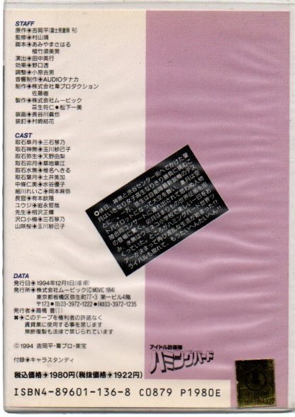 カセット文庫 アイドル防衛隊ハミングバード２ カセットテープ ))yge-0334の画像2