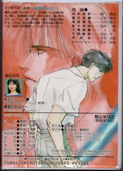  cassette library most love. you . Honoo no Mirage .. chapter Kuwabara Mizuna cassette tape ))yge-0178