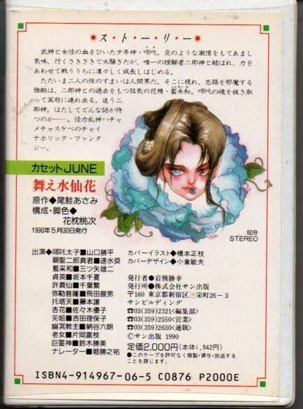  cassette library Mai . daffodil flower tail salmon ... cassette tape ))yge-0155